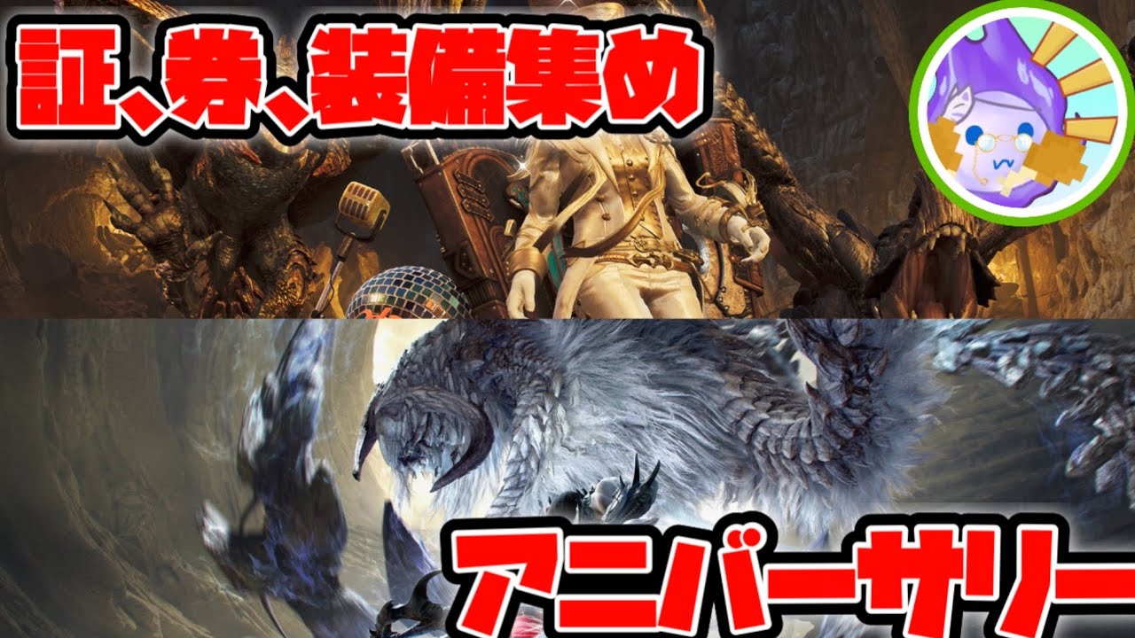 【MHWilds】チャレンジ券から証集めに❕踊火イベント、イベントクエスト,アニバーサリー　#livestreaming #ショート動画 #モンハンワイルズ 参加はご自由に