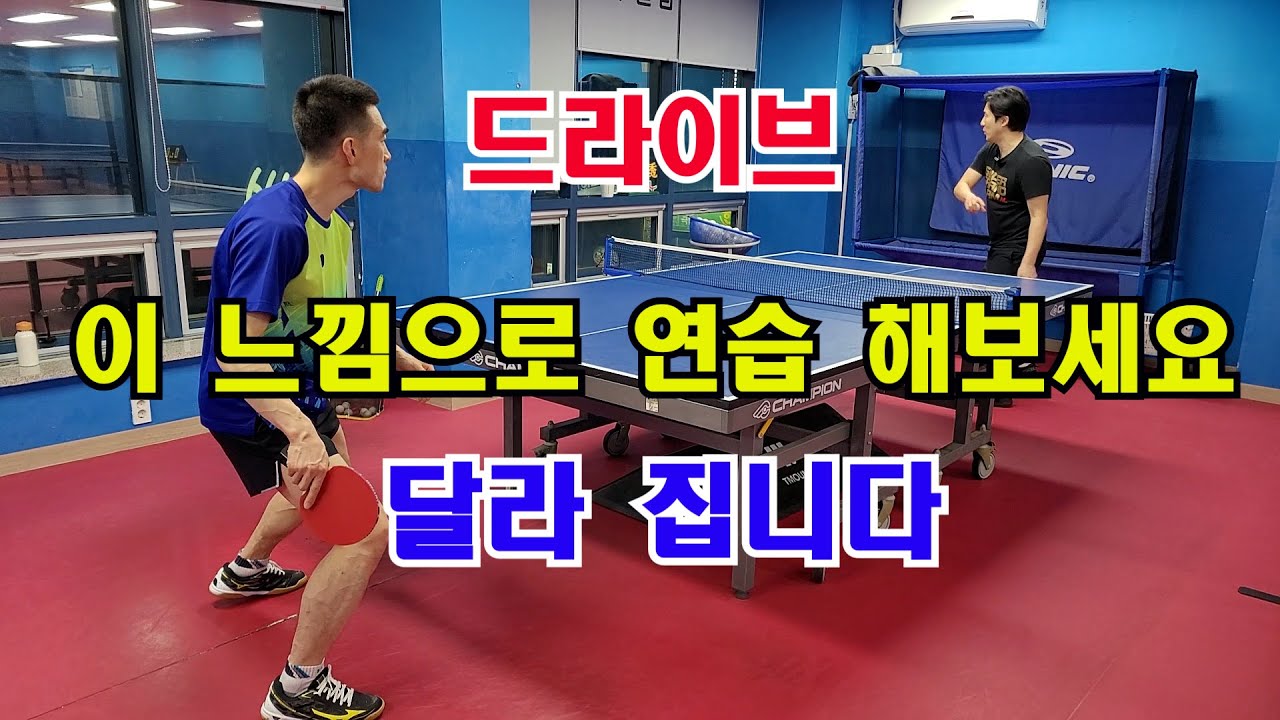 드라이브 연습 이 느낌으로 연습 해보세요