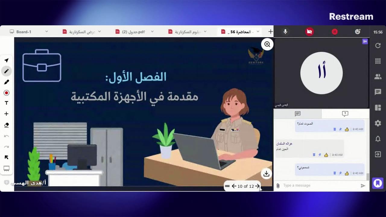 دبلوم السكرتارية التنفيذية وإدارة المكاتب - محاضرة 56
