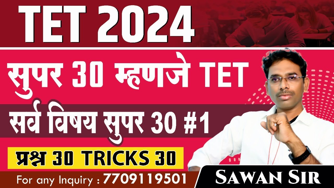 TET Super 30 previous year पेपर 1, PART - MATHS II भाग - गणित II प्रश्न 30 TRICKS 30 II tet 10 nov