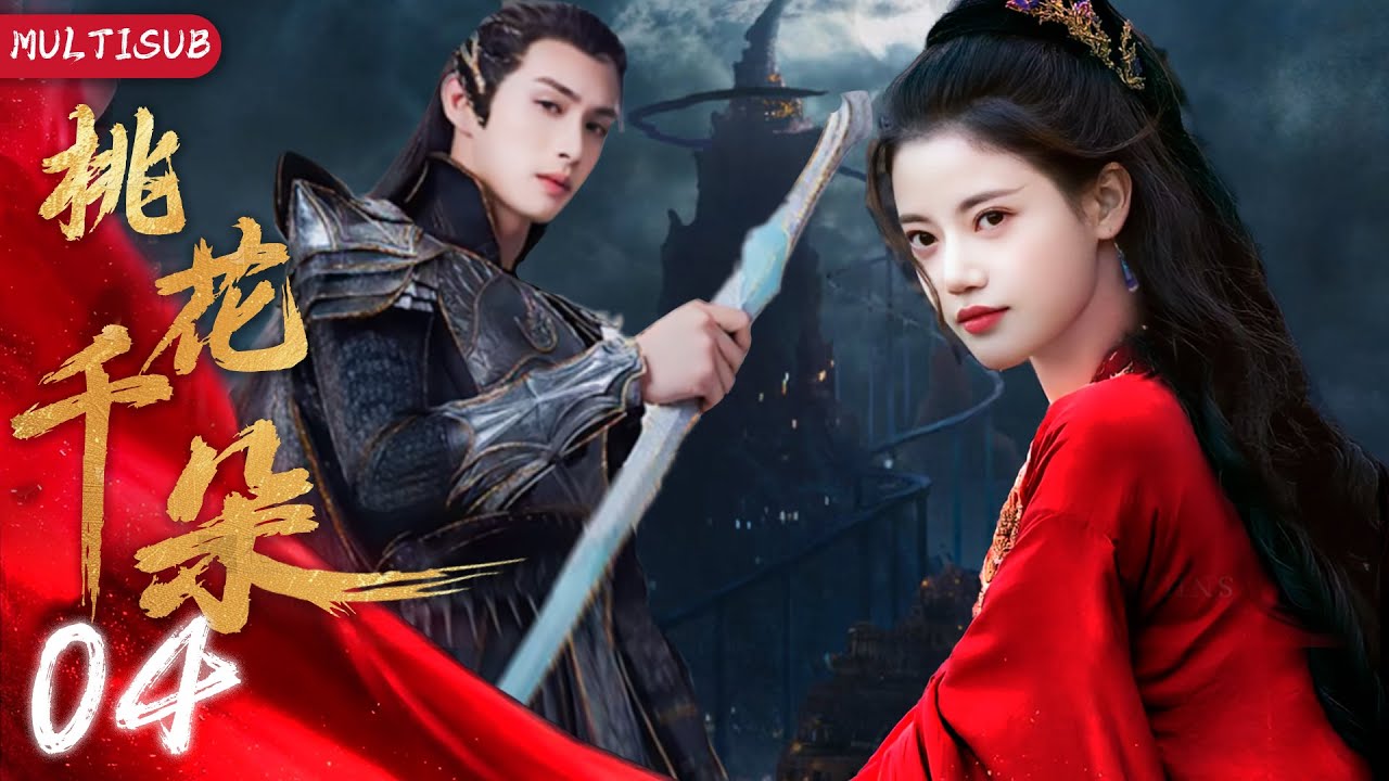 桃花千朵  04|▶🦊狐妖为提升修为抓获人族王子，不料王子竟是她儿时的主人！#chinesedrama #赵露思 #王鹤棣 #张彬彬 #大奉打更人 #国色芳华 #千朵桃花一世开