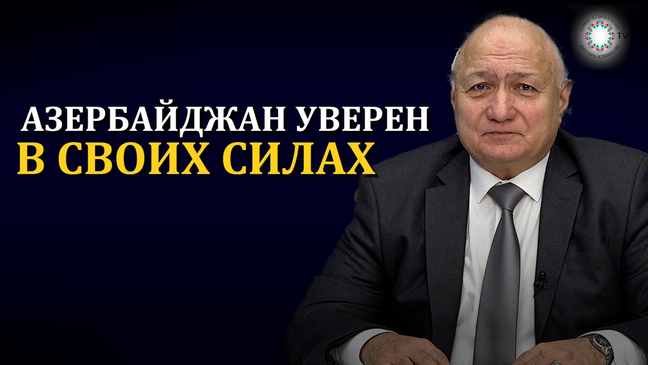 КТО ПЫТАЕТСЯ ОБОСТРИТЬ СИТУАЦИЮ НА ЮЖНОМ КАВКАЗЕ?