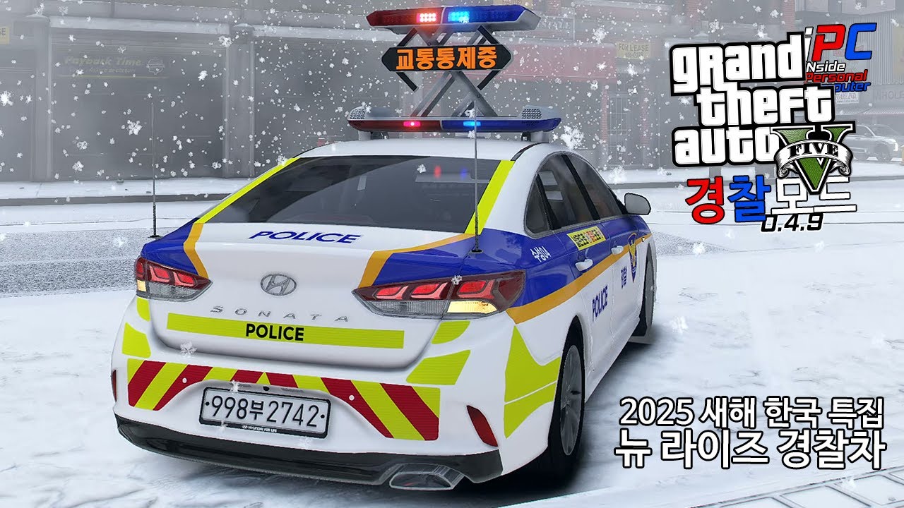 리프트 되는 뉴 라이즈 경찰차! - GTA V LSPDFR 0.4.9: 경찰모드 시즌 IV #331
