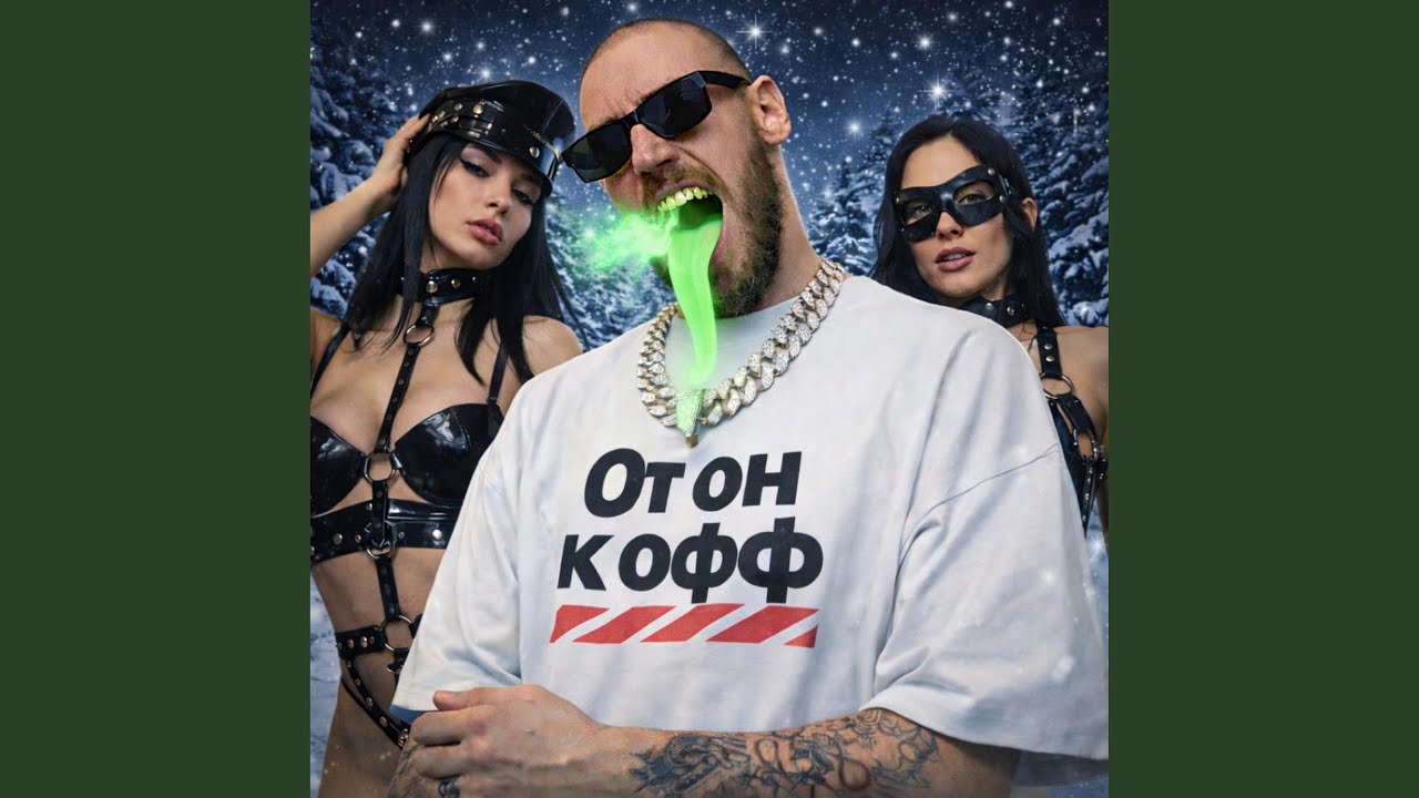 От он к офф