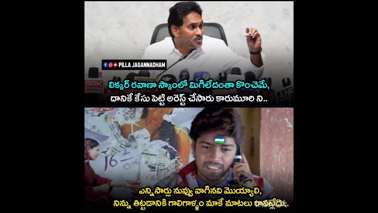 YSRCP | Jagan | TDP | Cbn | Janasena | Pawan Kalyan | BJP | MODI