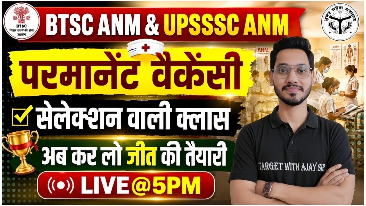 BTSC ANM | UPSSSC ANM | Complete Selection Strategy | Permanent Vacancy | PYQs + MCQs | Live @ 5 PM