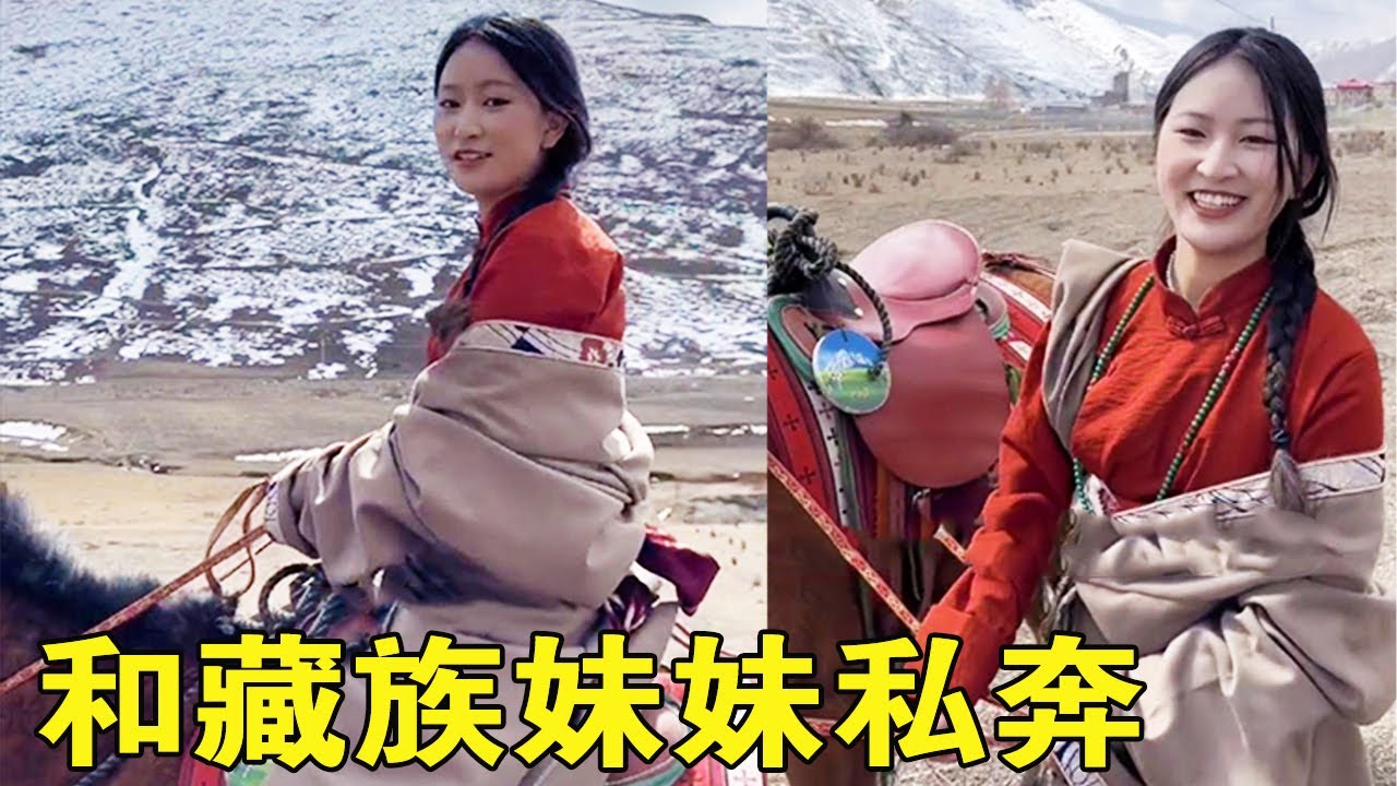 偶遇騎馬的藏族女俠，性情直爽落落大方，帶我體驗藏族生活【王一點】