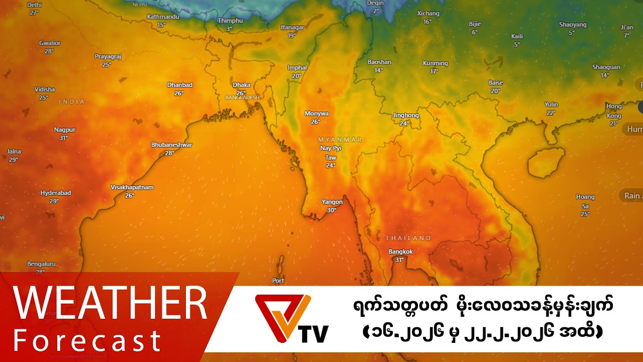 တစ်ပတ်အတွင်း မိုးလေဝသခန့်မှန်းချက် (ဖေဖော်ဝါရီလ ၁၆ ရက်နေ့ မှ ဖေဖော်ဝါရီလ ၂၂ ရက်နေ့အထိ)