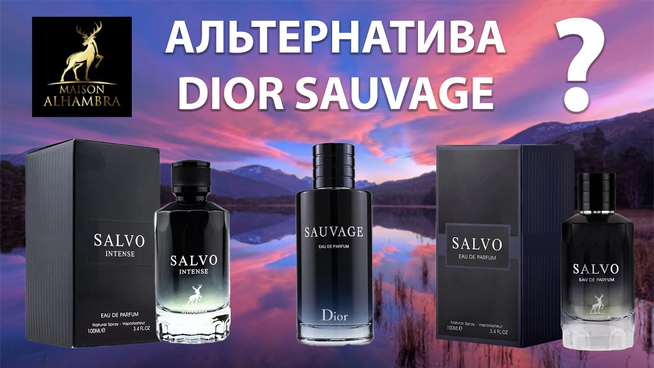 Salvo - альтернатива Dior Sauvage