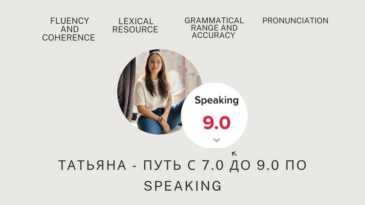 Tatyana: from 7.0 to 9.0 (IELTS speaking)