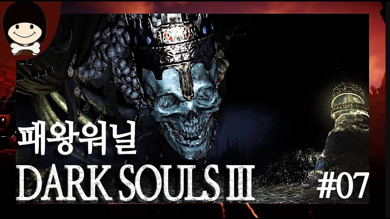 손까락을 잘라야 될 줄 몰랐지  Dark Souls 3 패왕 워닐 (King of the Storm) [램파카]