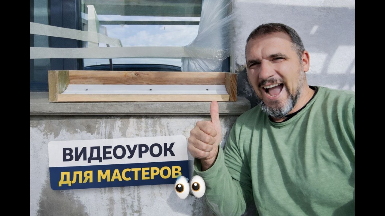 Видеоурок для мастеров