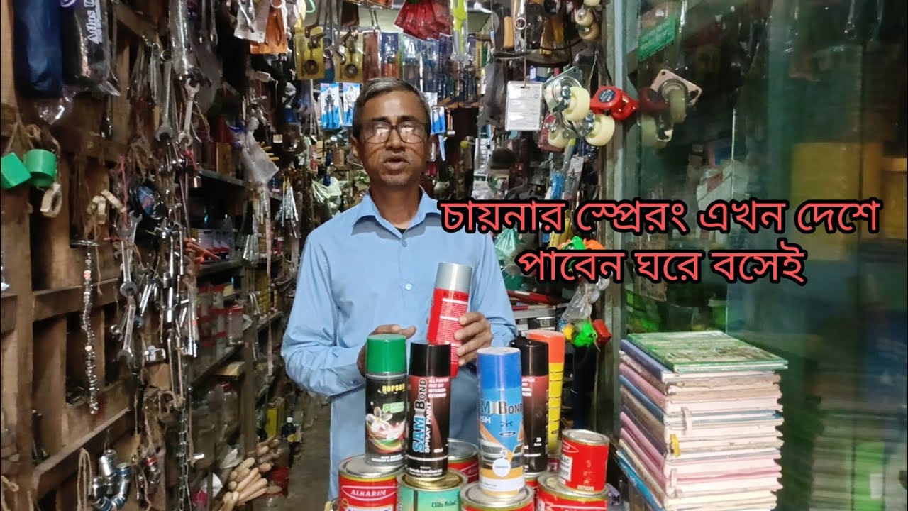 চায়নার স্প্রে রং কিনুন ঘরে বসে পাইকারি দামে