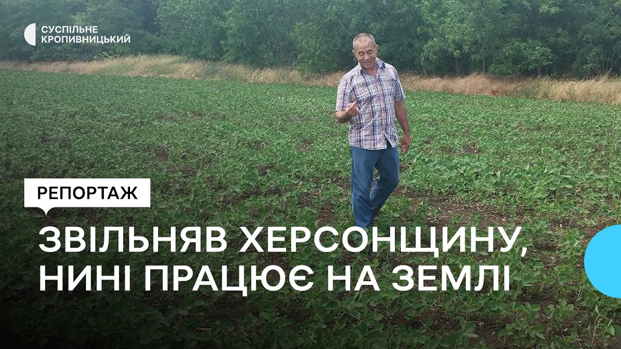 Віктор Чумаченко з Кіровоградщини кинув фермерство, щоб захищати Україну: 