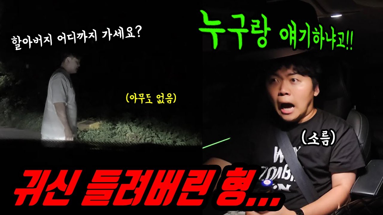 귀신에 씌어 누군가와 계속 얘기를 하는 형!! 조주봉 조훈 공포이야기