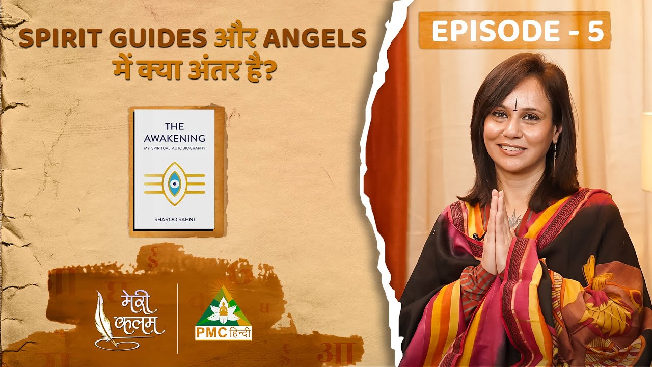 Spirit Guides और Angels में क्या अंतर है? | The Awakening | Sharoo Sahni | EP 5