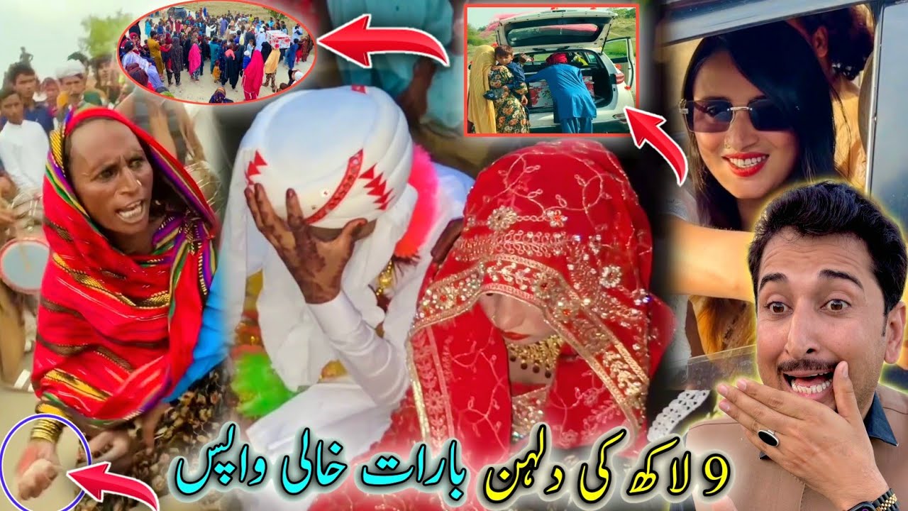 9 Lakh Ki Dulhan 😱Barat Khali Vapas 😨اماں غصے میں 😡Dulha Pareshan 