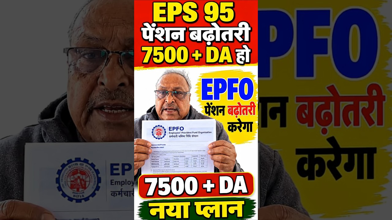 EPS-95 Pension Latest News: Ramakant Nargun Ji Big Demand ₹7500 + DA | EPFO Update