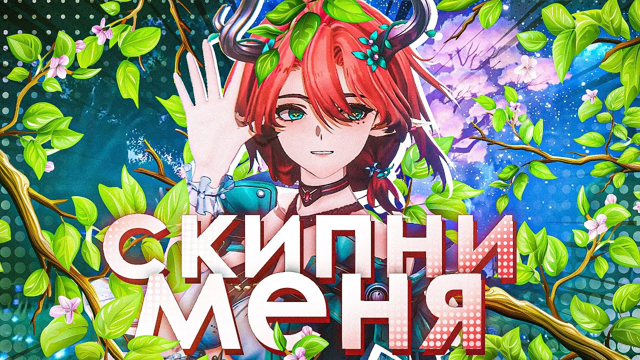 ЧАКОНА ПОДРОБНЫЙ ГАЙД! САППОРТ НЕ РЫБА, НЕ МЯСО