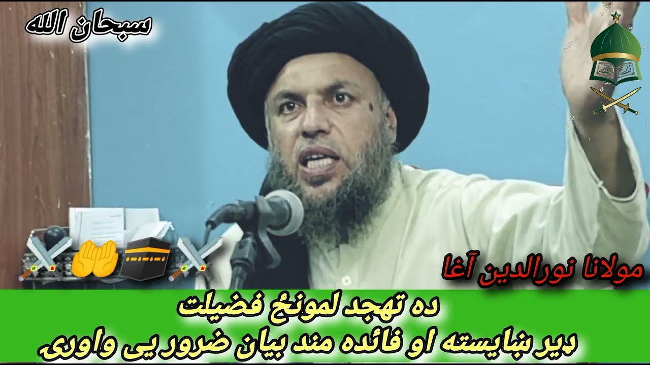 ده تهجد لمونځ فضیلت ⚔️🤲🕋⚔️