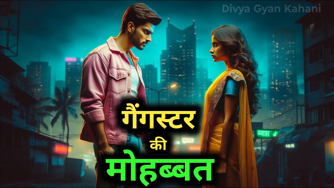 गैंगस्टर की मोहब्बत। इश्क ने बदल दी जिंदगी।#HindiKahani_ #story #love #emotional #emotionalstory