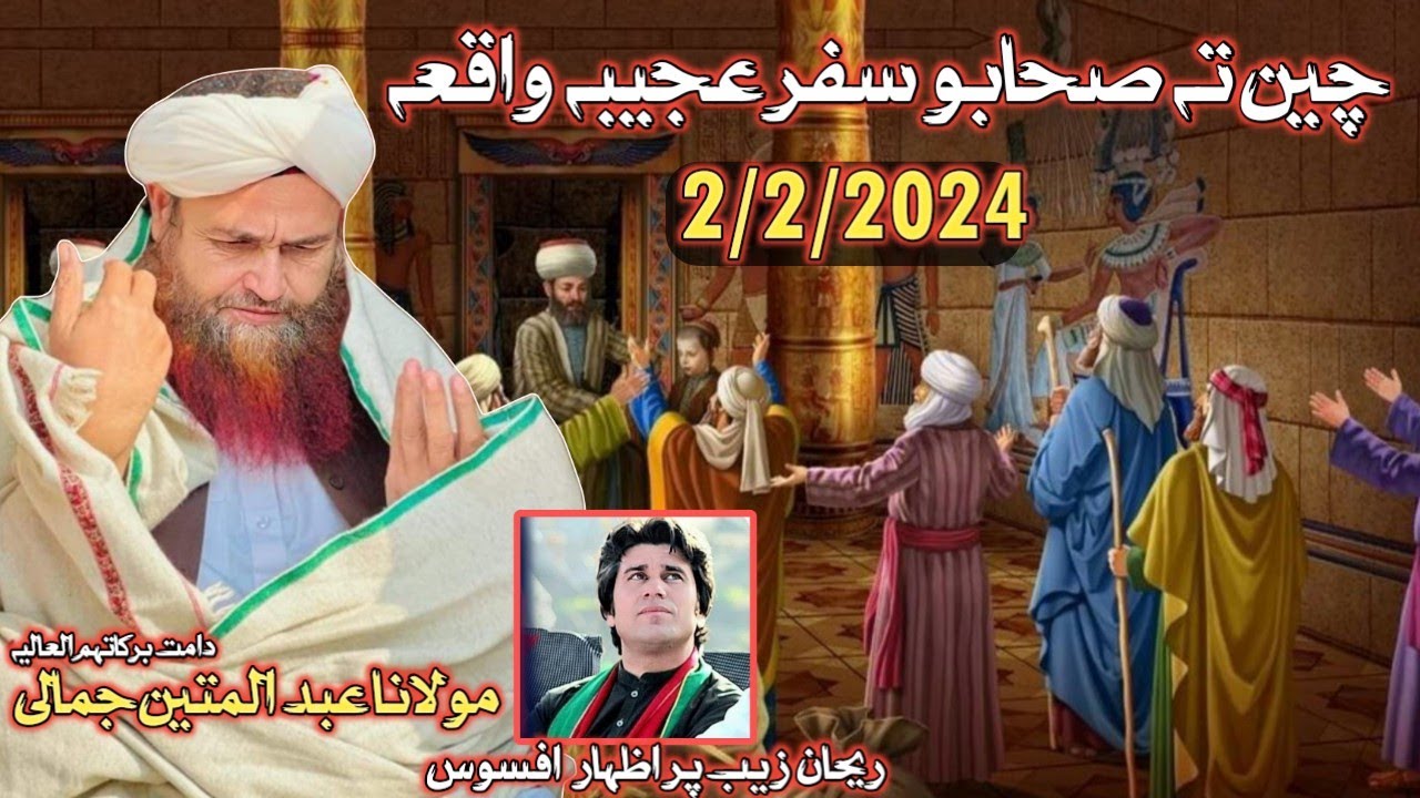 pashto emotional bayan 2024 | jummah bayan maulana abdul matin jamali seb | Rehan zeb bayan