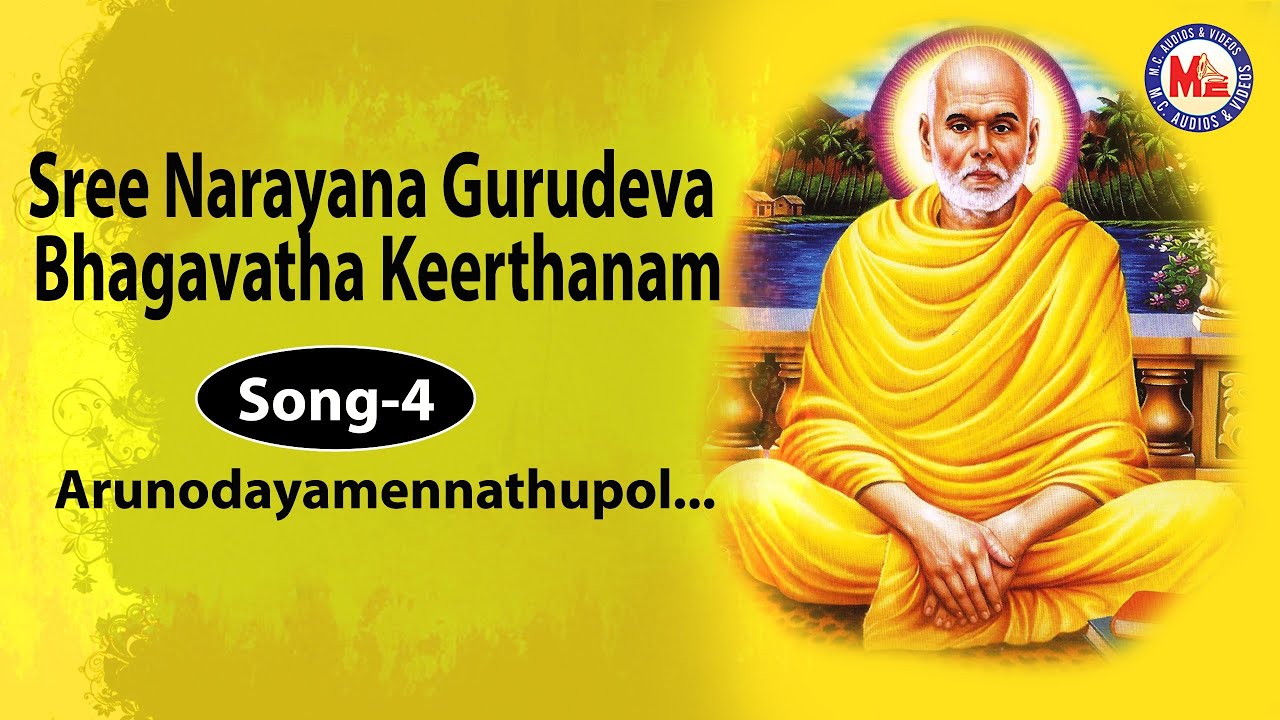 Arunodayamennathupol  -  Sree Narayana Gurudeva Bhagavatha Keerthanam
