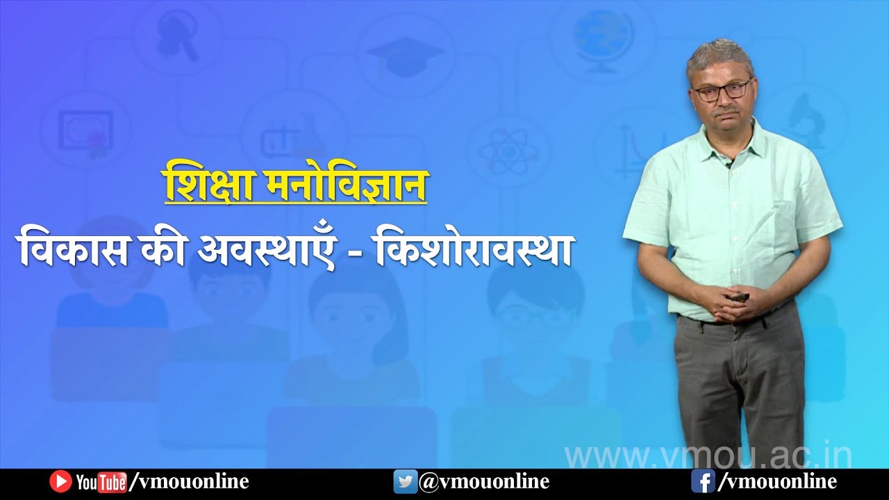 Educational Psychology- Stages of Development- Adolescence- विकास की अवस्थाएँ-किशोरावस्था