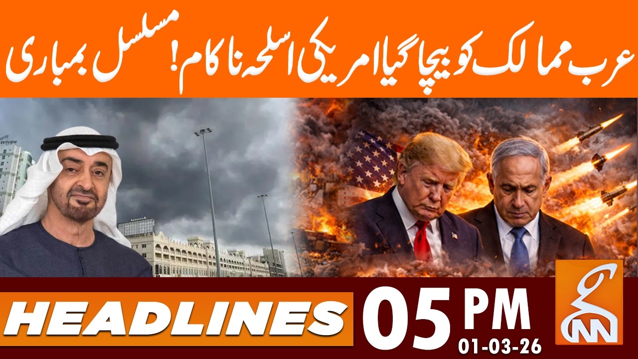 American w٭apons sold to Arab countries failed | News Headlines | 05 PM | 01 Mar 26 | GNN