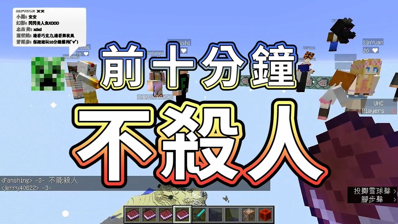 第二十八屆 UHC 大賽 精華版 - 前十分鐘不能殺 只能說聲 HI