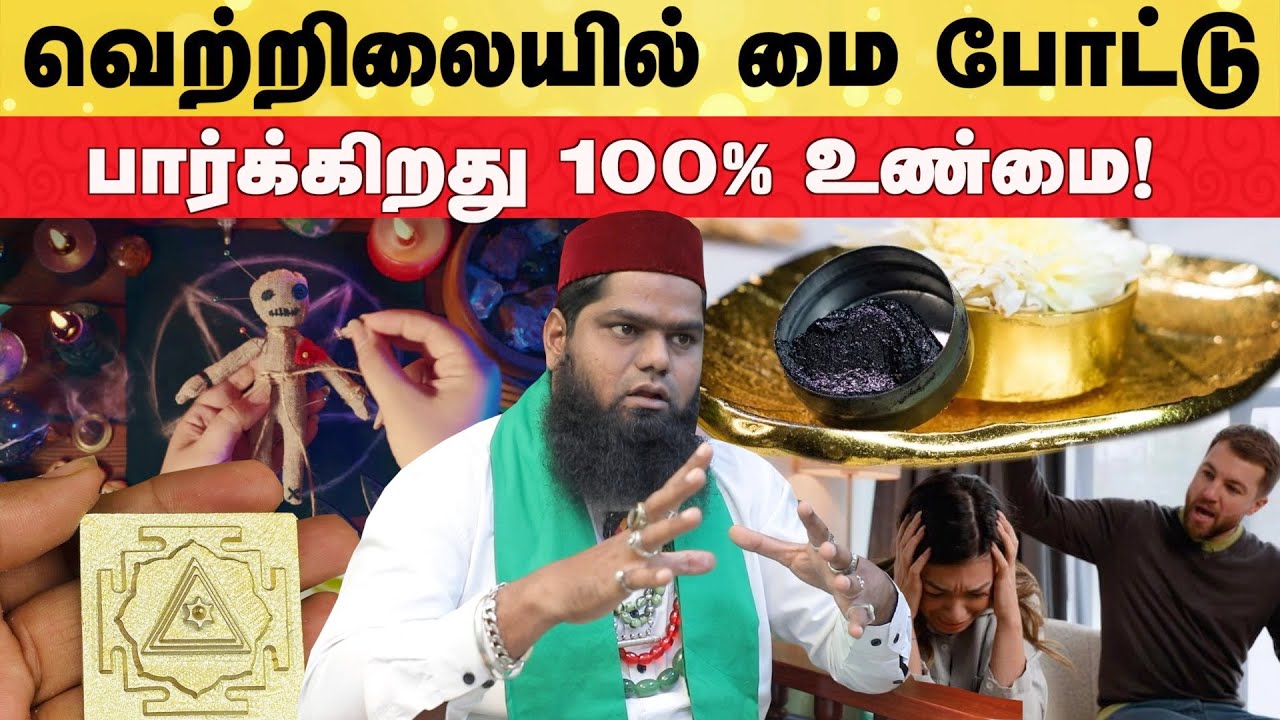 10 வருடம் பிரிந்த தம்பதிகளை சேர்த்து வைக்கலாம்! - மாலிக் பாய் #malikbhai #manthrigam