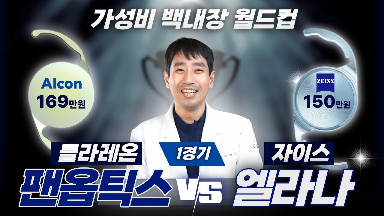 클라레온 팬옵틱스 vs 엘라나 렌즈, 정원장의 가성비 다초점 렌즈 월드컵 #1경기
