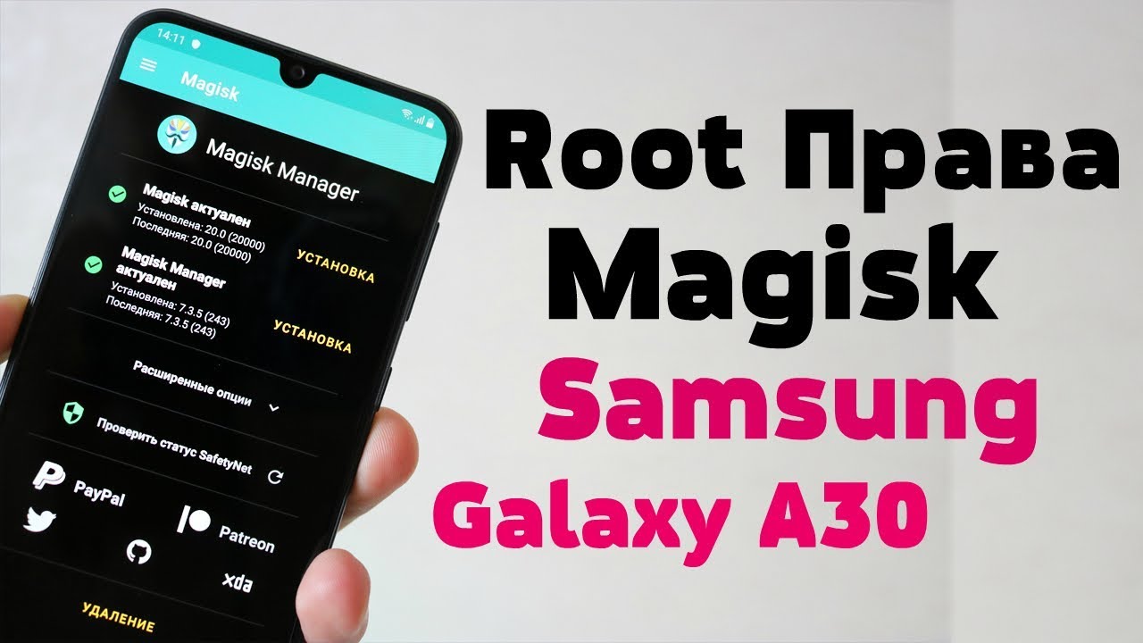 Как Установить Рут Права на Samsung Galaxy A30 | Magisk
