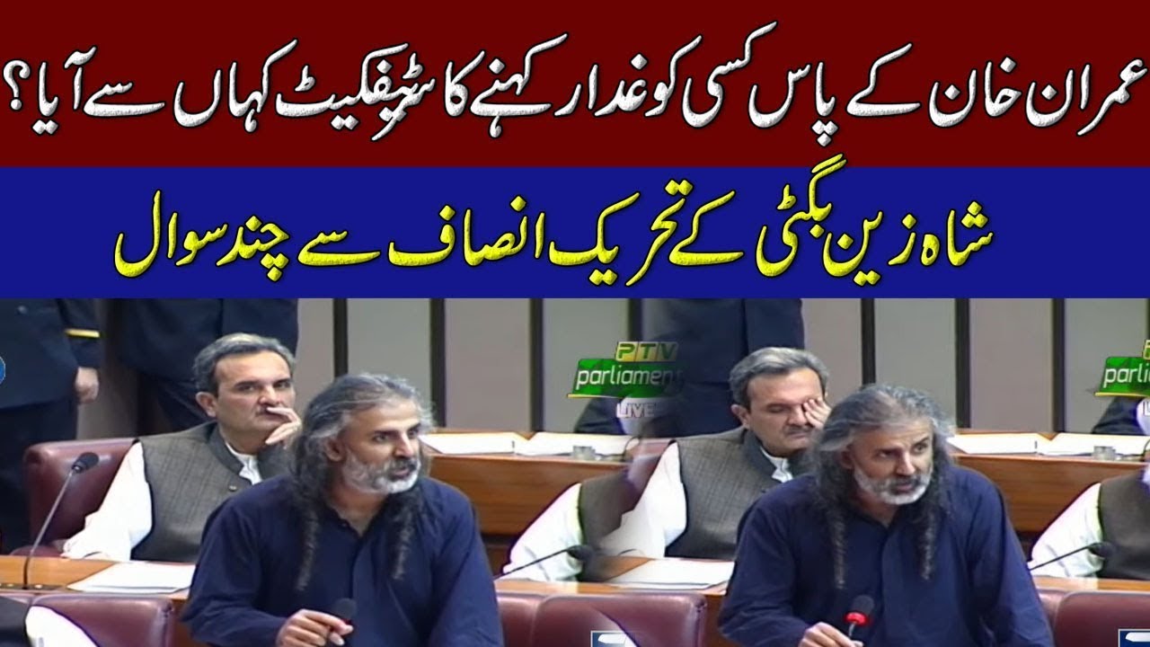 JWP Shahzain Bugti Complete Speech In Parliament After Victory | Imran Khan No More PM Pakistan
