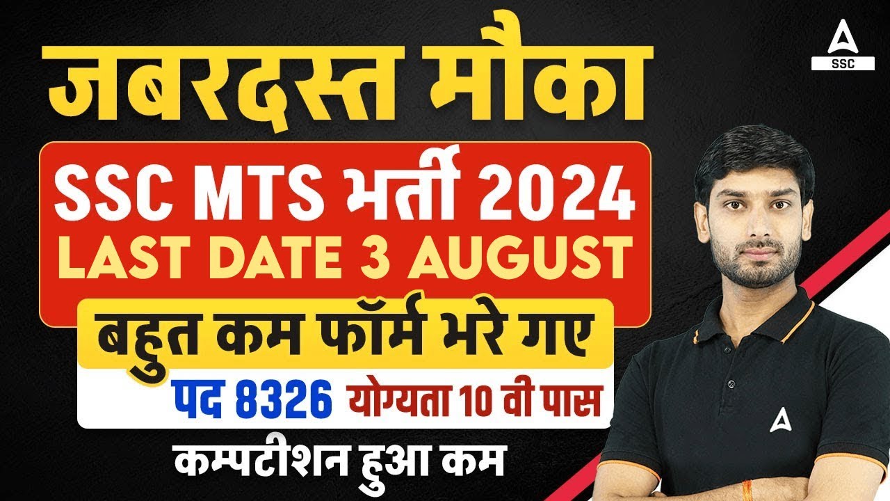 SSC MTS Total Form Fill Up 2024 | SSC MTS 2024 Me Kitna Competition Hai? By Ashutosh Sir