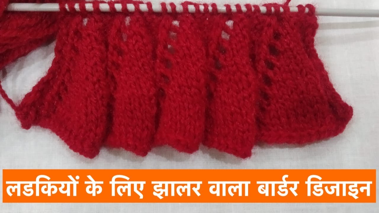 Usha's Craft | लडकियों के लिए झालर वाला बार्डर डिजाइन | Knitting Frill Border Design