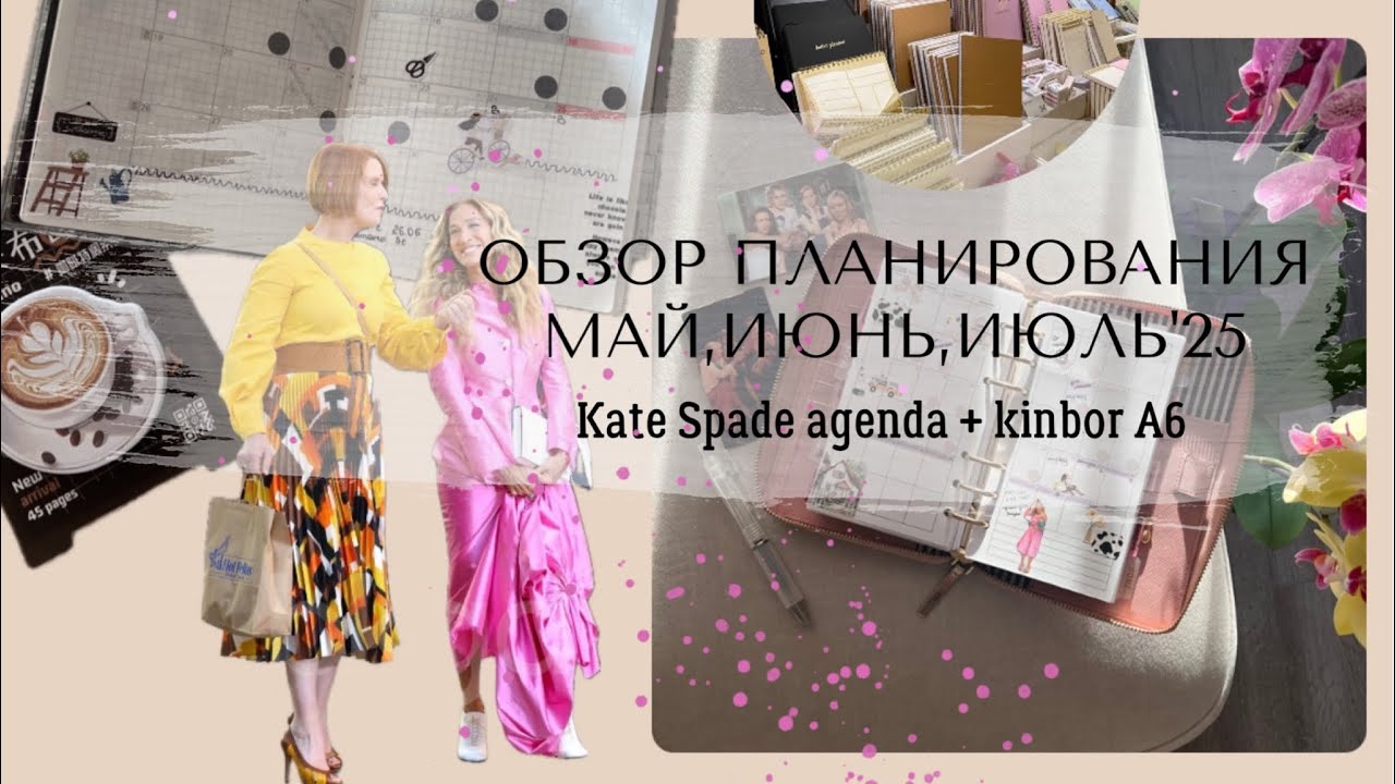 🌸🖇️ПЛАНИРОВАНИЕ В МАЕ,ИЮНЕ,ИЮЛЕ’25 | ОБЗОР КАНЦЕЛЯРИИ В МАГАЗИНЕ TIGER в АНТАЛИИ 🇹🇷| МОИ ЕЖЕДНЕВНИКИ