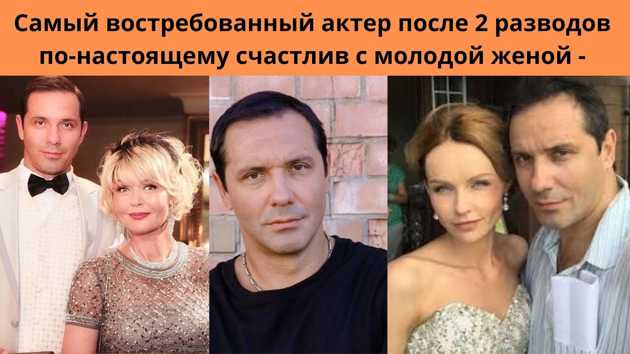 Александр Никитин Самый востребованный актер после 2 разводов по настоящему счастлив с молодой женой