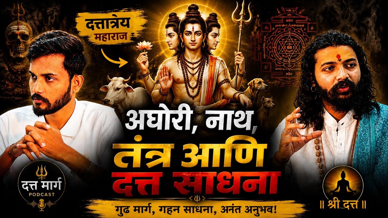 गुरुचरित्र वाचणे म्हणजे आयुष्याचे संकेत वाचणे | Datta is not a belief it’s an experience
