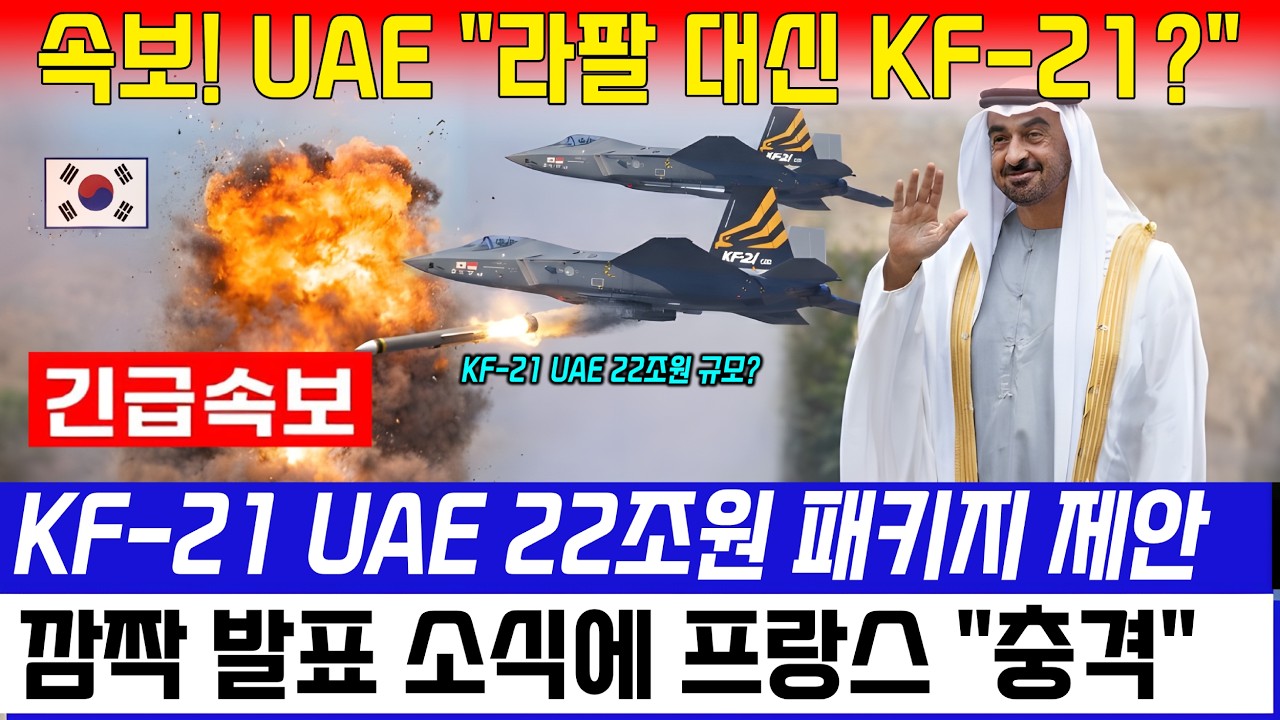KF-21 22조 패키지 제안 
