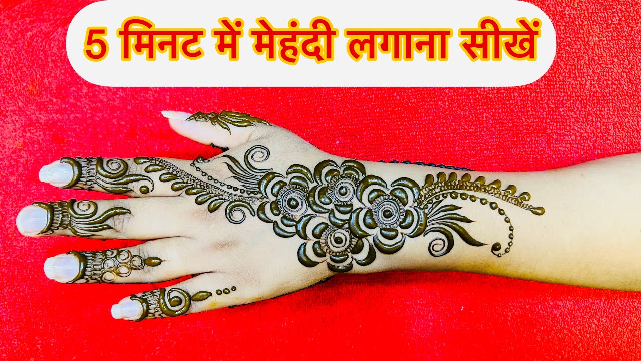 5 मिनट में मेहंदी लगना सीखें । 5 Minute me Mehndi Lagaye । Easy Mehndi Design । Raj Mehandi Designer