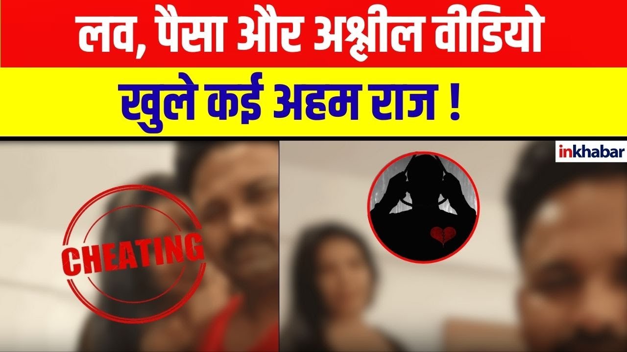 Rohtak Suicide Case: Love, पैसा और अश्लील वीडियो; पत्नी के प्रेमी के खिलाफ चार्जशीट ,खुले कई अहम राज