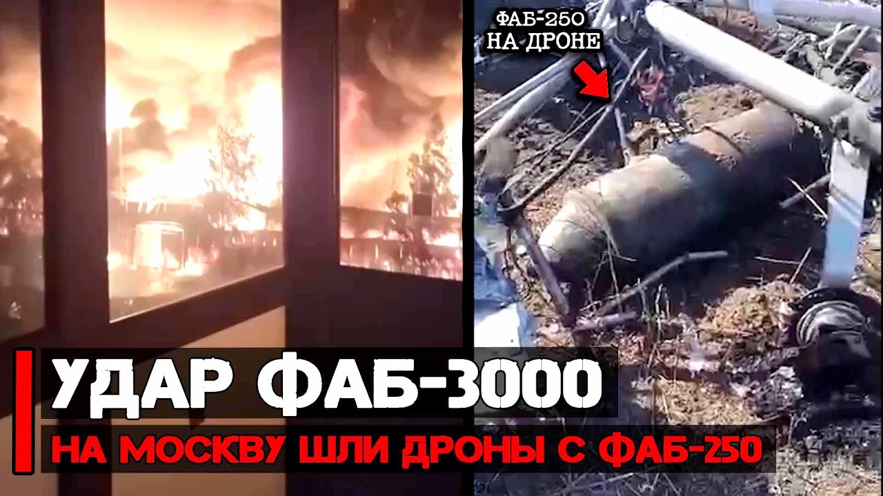 На Москву шли дроны с ФАБ-250 на БПЛА E‑300 