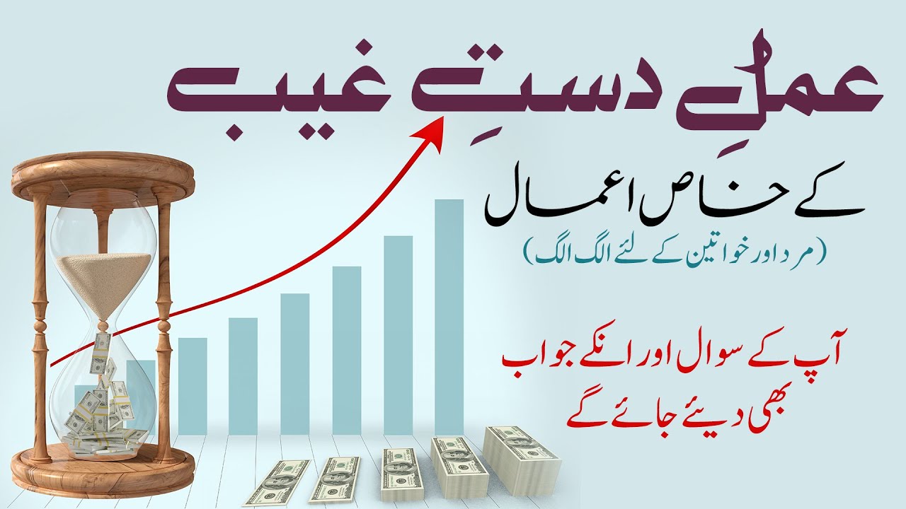 Amal e Dast e Ghaib k khas aamal || Wazifa for rizq dast e ghaib ka Wazifa || Hallal Mushkilat