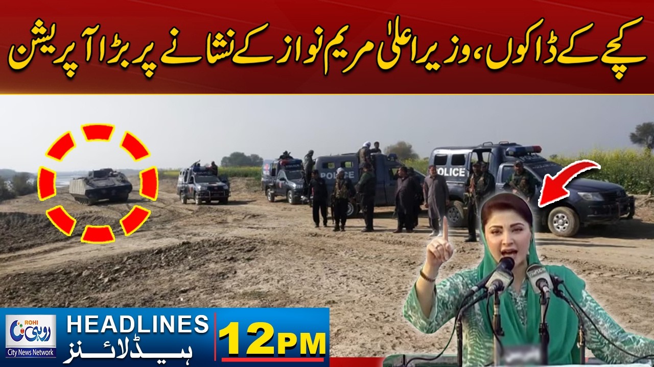 Chief Minister Maryam Nawaz Big Order Against Robbers | 12pm News Headlines l 14 Feb 2026 l Rohi