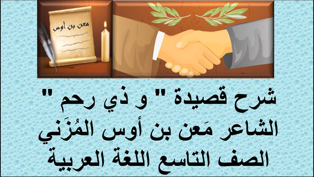 شرح قصيدة 