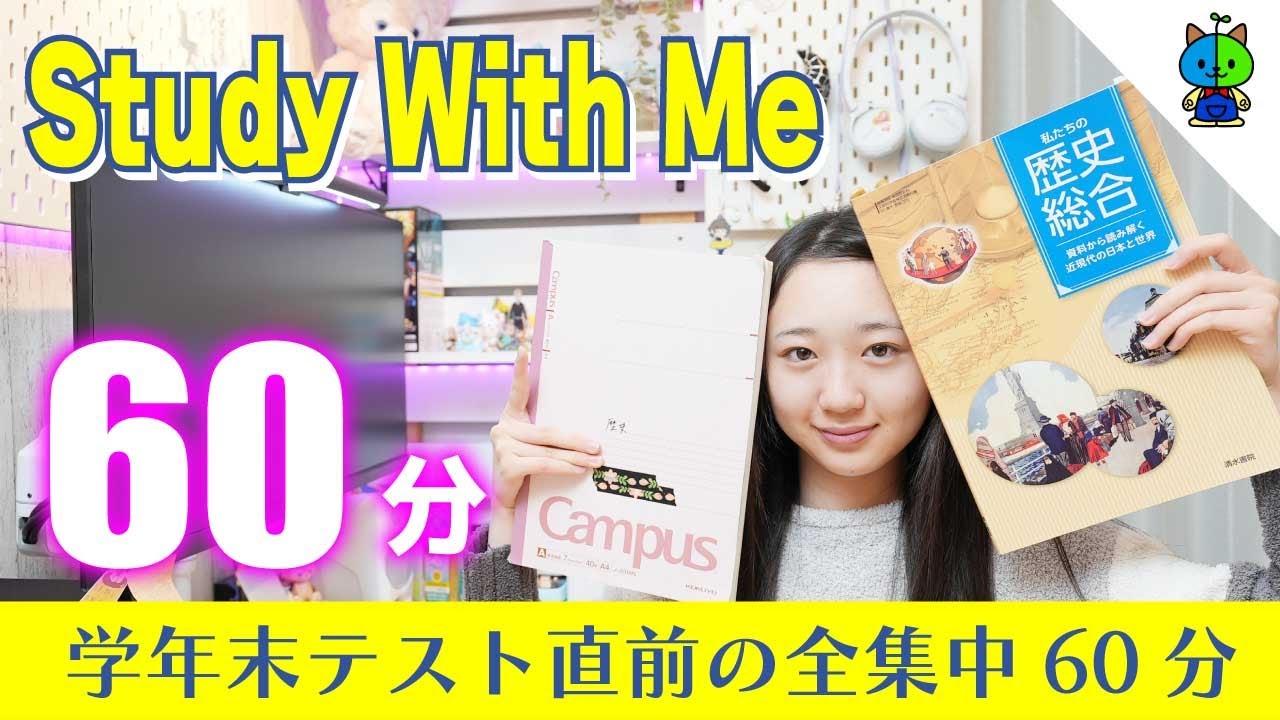 【60分】学年末テスト直前！暗記しまくる一時間✏️【 study with me 】