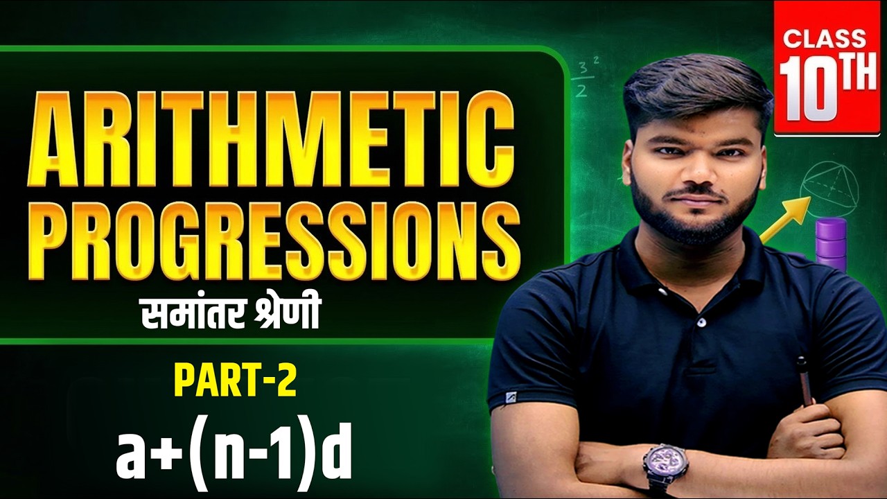 समांतर श्रेणी | Class 10th Chapter 5 Bihar Board | Class 10 Maths Chapter 5 Bihar Board | part-2