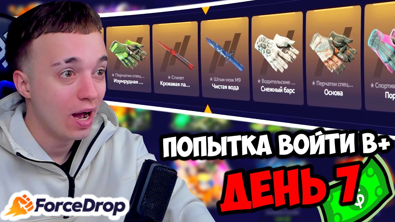 ДЕП 40К день 7 форс дроп 🔥 КС ОТКРЫТИЕ КЕЙСОВ КЕЙСЫ CS 2 forcedrop на промокод банди форсдроп