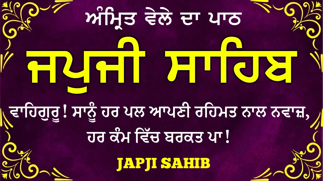Amrit Vele Da Path ਜਪੁਜੀ ਸਾਹਿਬ | Japji Sahib Da Path | Japji Sahib Path Full #nitnem #japjisahib